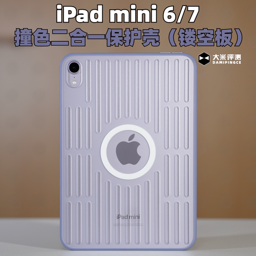 iPadMini7mini6镂空磁吸保护壳