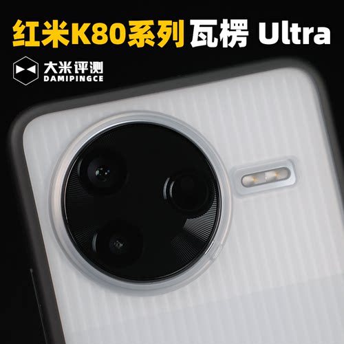 红米K80Pro瓦楞防摔手机壳