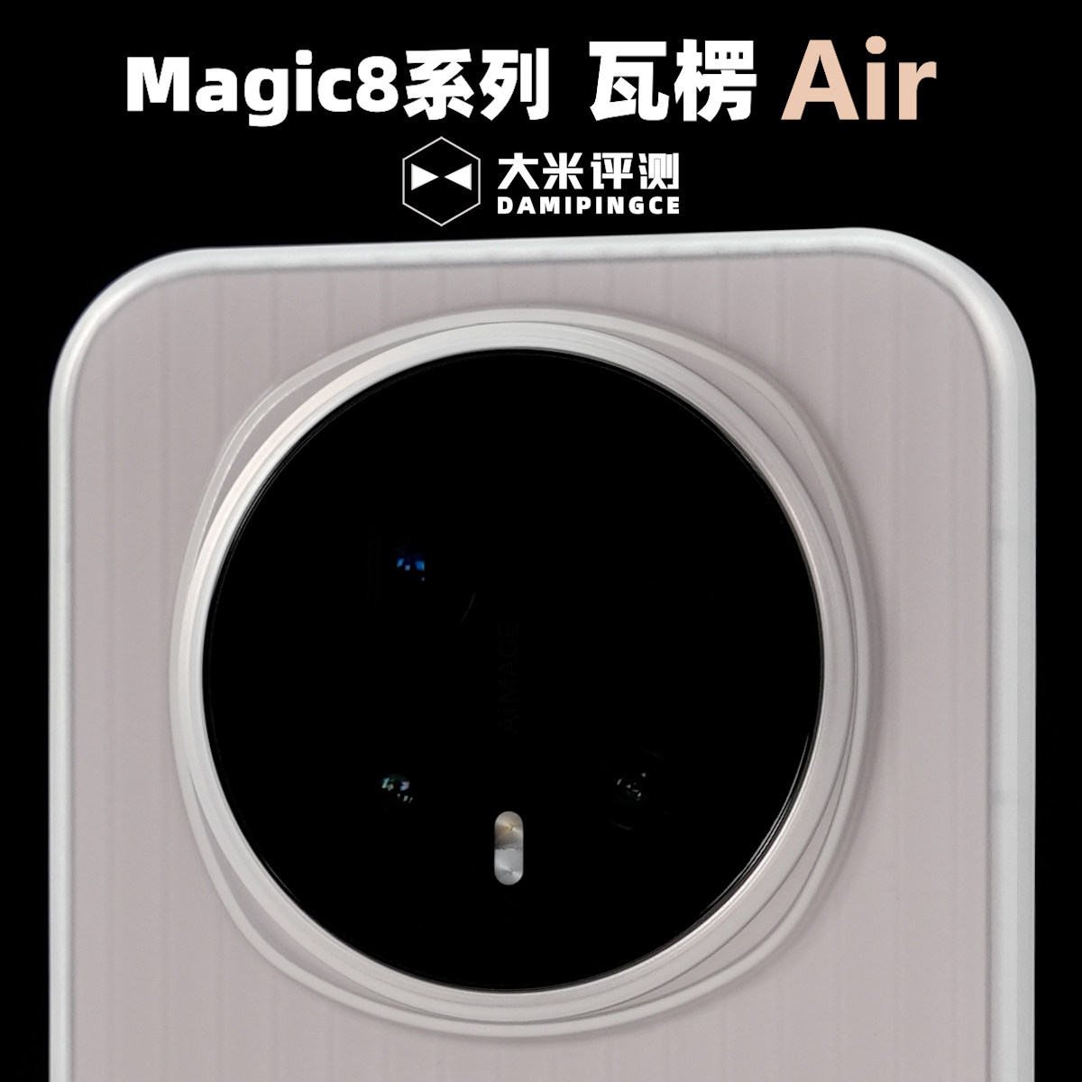 大米评测【瓦楞Air】适用于荣耀Magic8 Pro塑料PP硬壳纹理超轻薄散热好不变黄按键全包镜头框高出,3C数码配件,手机保护套/壳,淘宝优惠券,粉丝福利购,淘宝优惠卷