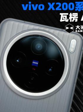 大米评测【瓦楞Air】适用vivo X200Pro超薄条纹X200S保护壳PP塑料mini超薄不变黄散热好Ultra新品按键全包