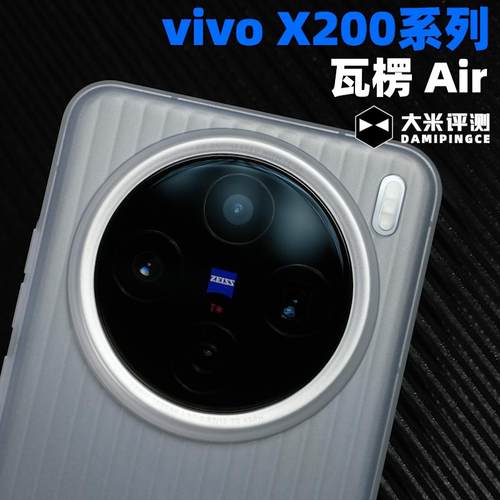 超薄vivoX200瓦楞mini保护壳