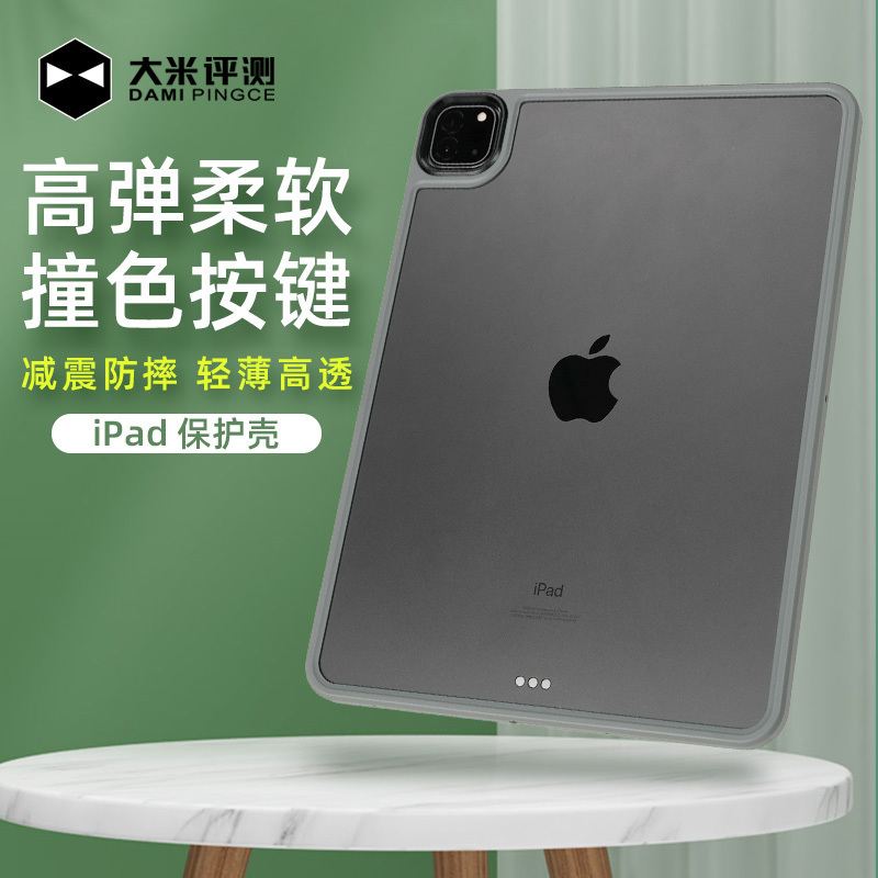 大米评测iPadPro 2021防摔保护壳 iPadAir4壳 iPadPro2020 Mini6 3C数码配件 平板电脑保护套/壳 原图主图