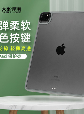 大米评测适用于iPad Pro防摔保护壳2021透明背板高清2020PC材质TPU边框软边iPadAir4全包Mini6和Mini7通用