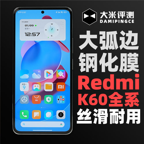 大米评测红米K70&K60系列钢化膜