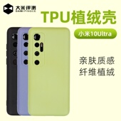 大米评测小米12SUltra手机壳植绒11 TPU壳K30至尊纪念版 10Pro