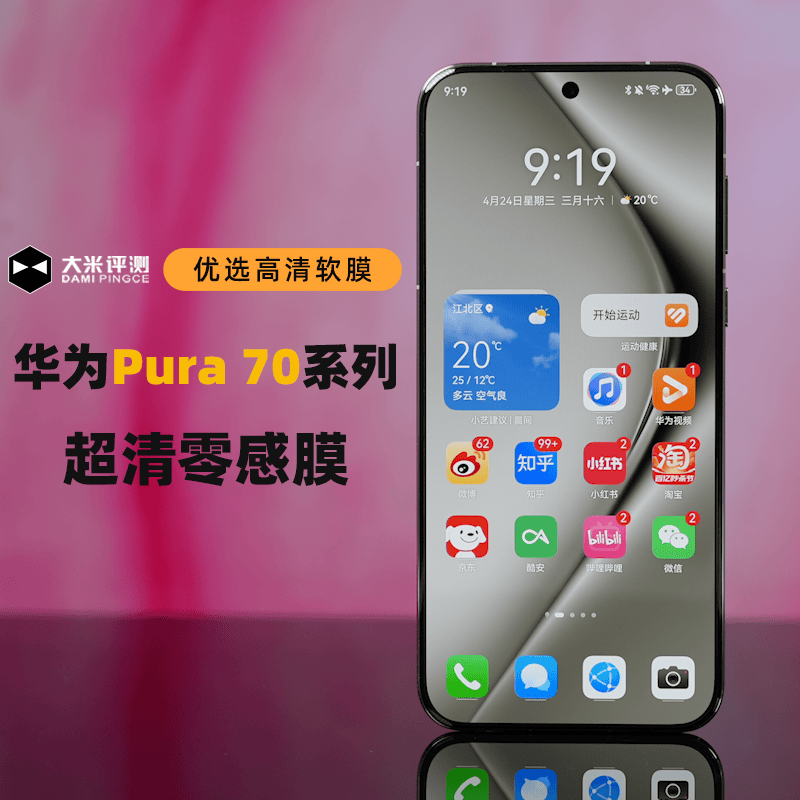 大米评测软膜适用华为Pura80Pro+软膜Pura70Ultra超清零感Pura70Pro+膜超薄TPU高清膜