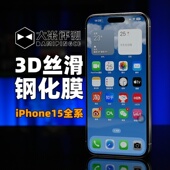 大米评测3D丝滑钢化膜适用于iPhone17ProMax滴胶膜16Plus苹果全系14黑边膜13mini全屏15前膜高清贴膜11XR