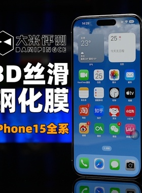 大米评测3D丝滑钢化膜适用于iPhone17ProMax滴胶膜16Plus苹果全系14黑边膜13mini全屏15前膜高清贴膜11XR