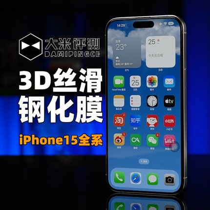 大米评测3D丝滑钢化膜适用于iPhone15ProMax滴胶膜苹果14Plus黑边膜13Pro全屏前膜12mini高清11高透XR贴膜