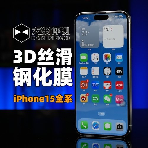 iPhone16苹果3D丝滑滴胶钢化膜