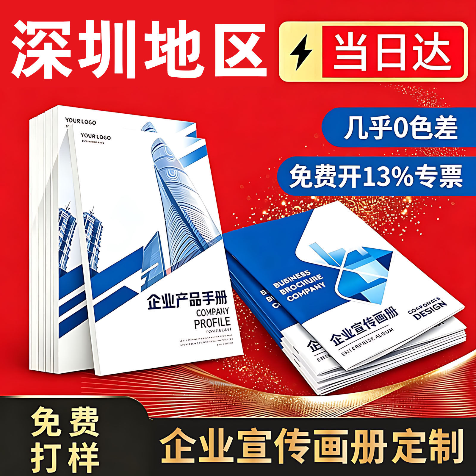 【深圳印刷工厂】画册印刷定制定做企业宣传册设计制作说明书打印