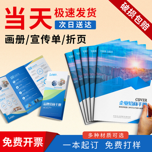 画册印刷企业宣传册设计制作公司图册定制手册定做三折页样册打印