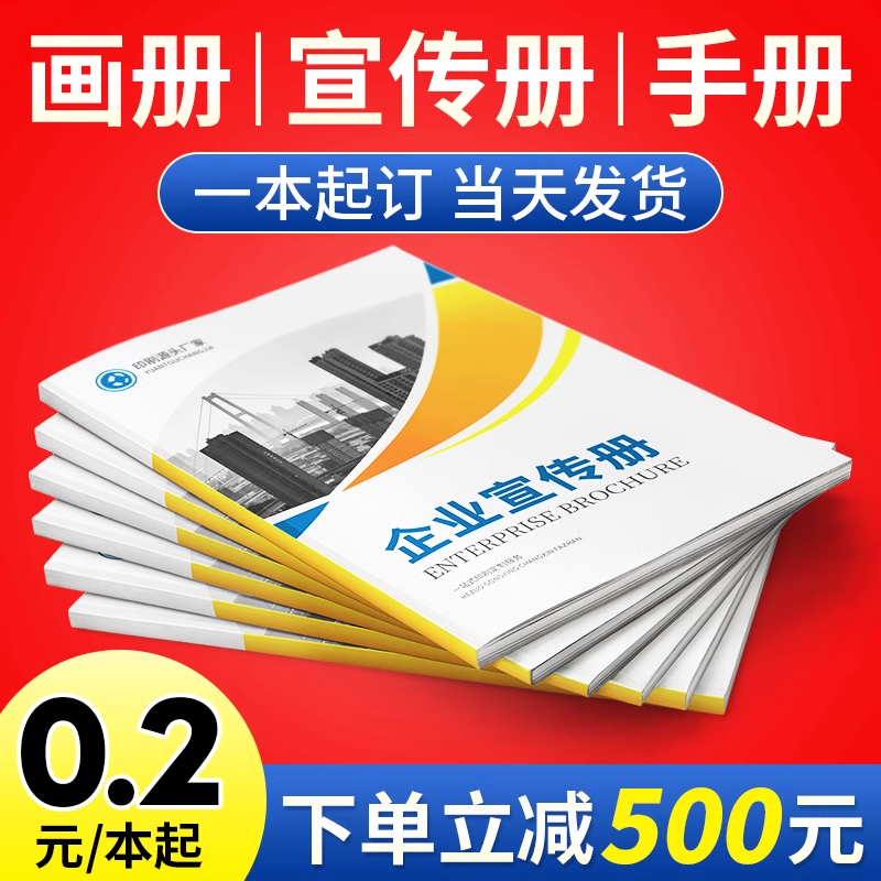 作品集画册印刷企业宣传册定制做广告设计A4图册制作手册书本打印 文具电教/文化用品/商务用品 宣传单/海报/说明书 原图主图