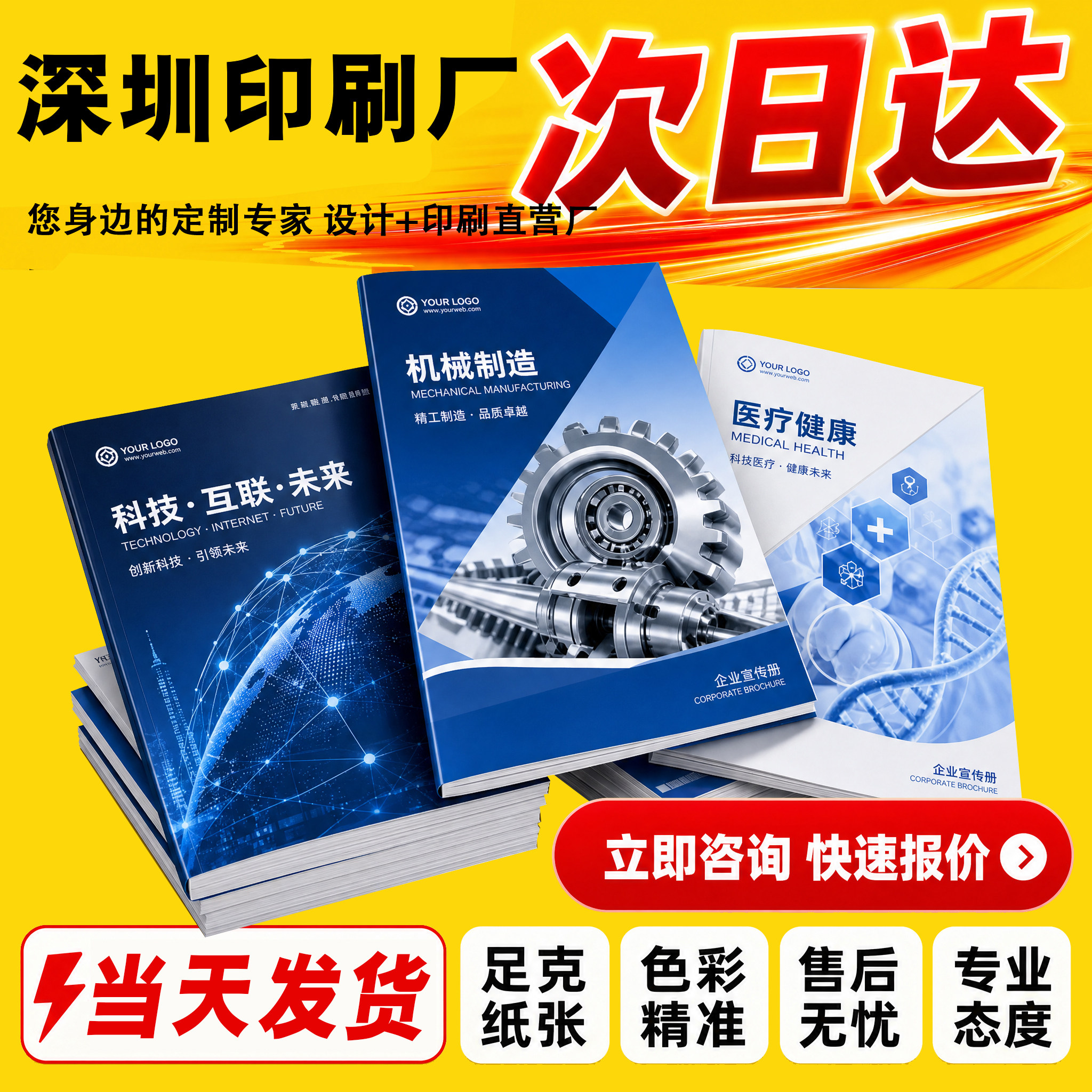 深圳源头工厂企业宣传册画册制作产品手册图册折页印刷图册打印