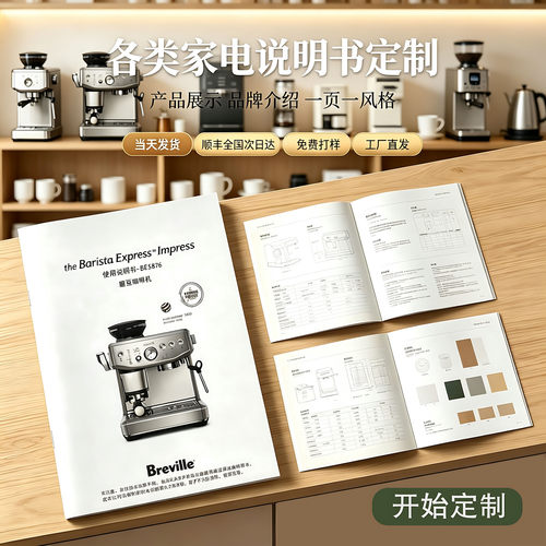说明书定制黑白彩色当天发货
