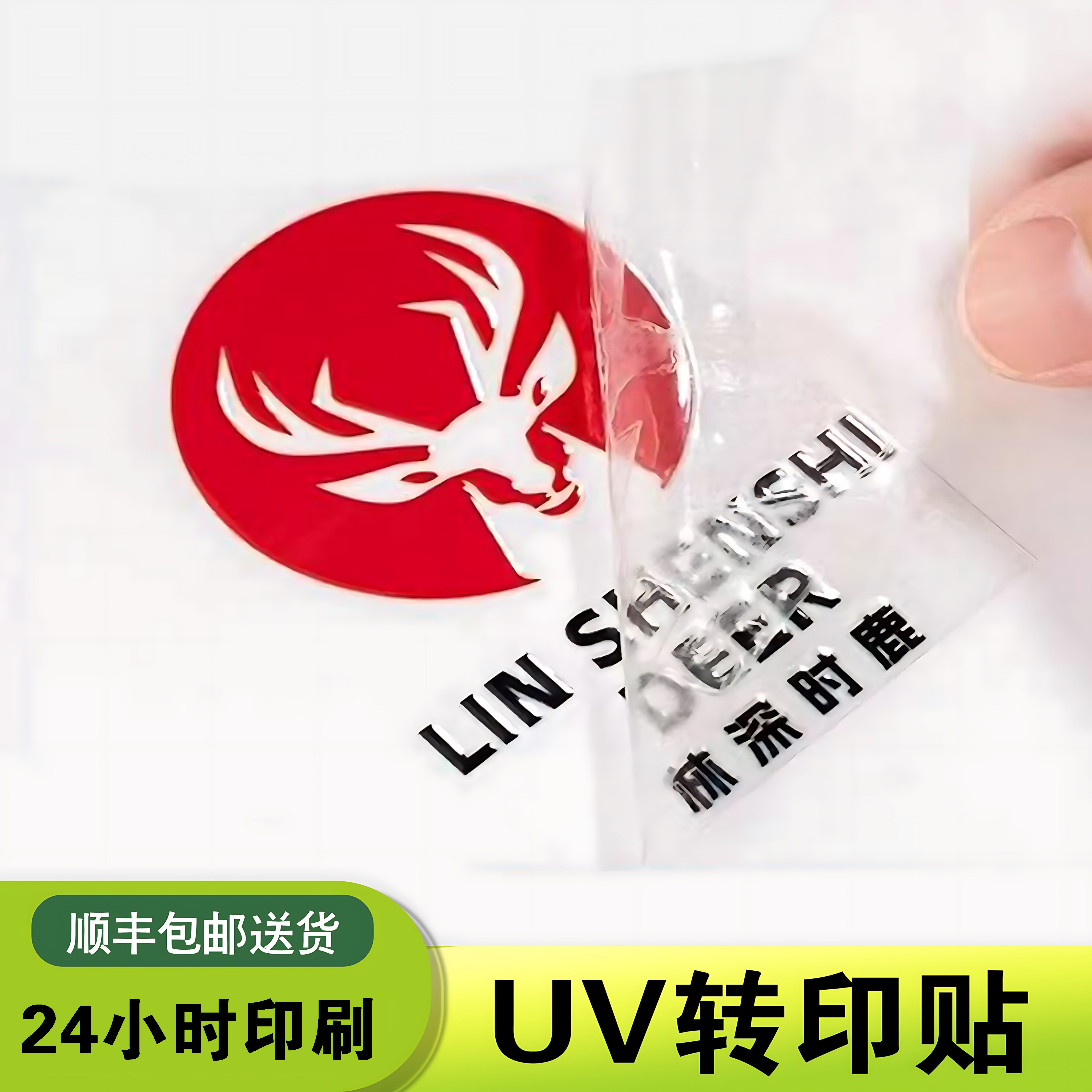 LOGO贴纸定制公司水晶标贴金属标签uv转印贴透明商标二维码订做