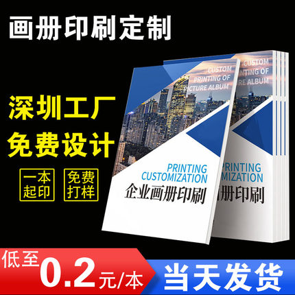 画册印刷企业宣传册制作公司图册产品手册书本书籍精装书打印定制