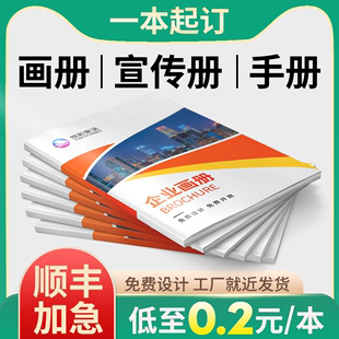 画册印刷企业宣传册定制图册设计手册制作公司产品广告册打印书籍