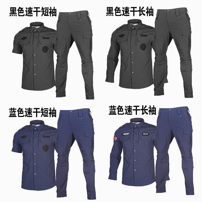 夏季速干短袖保安服男女款春秋长袖物业安保执勤作训工作服套装