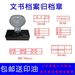 2021年新款文书档案归档章规范文书六格归档章科技档案档号序号章