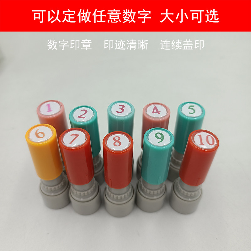 标记1-100数字印章大号码教学阿拉伯编号标文字章事物类积分小章