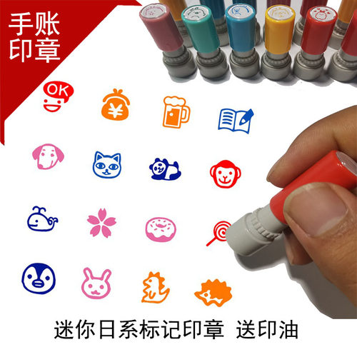 手账打卡小印章三个章送一瓶油