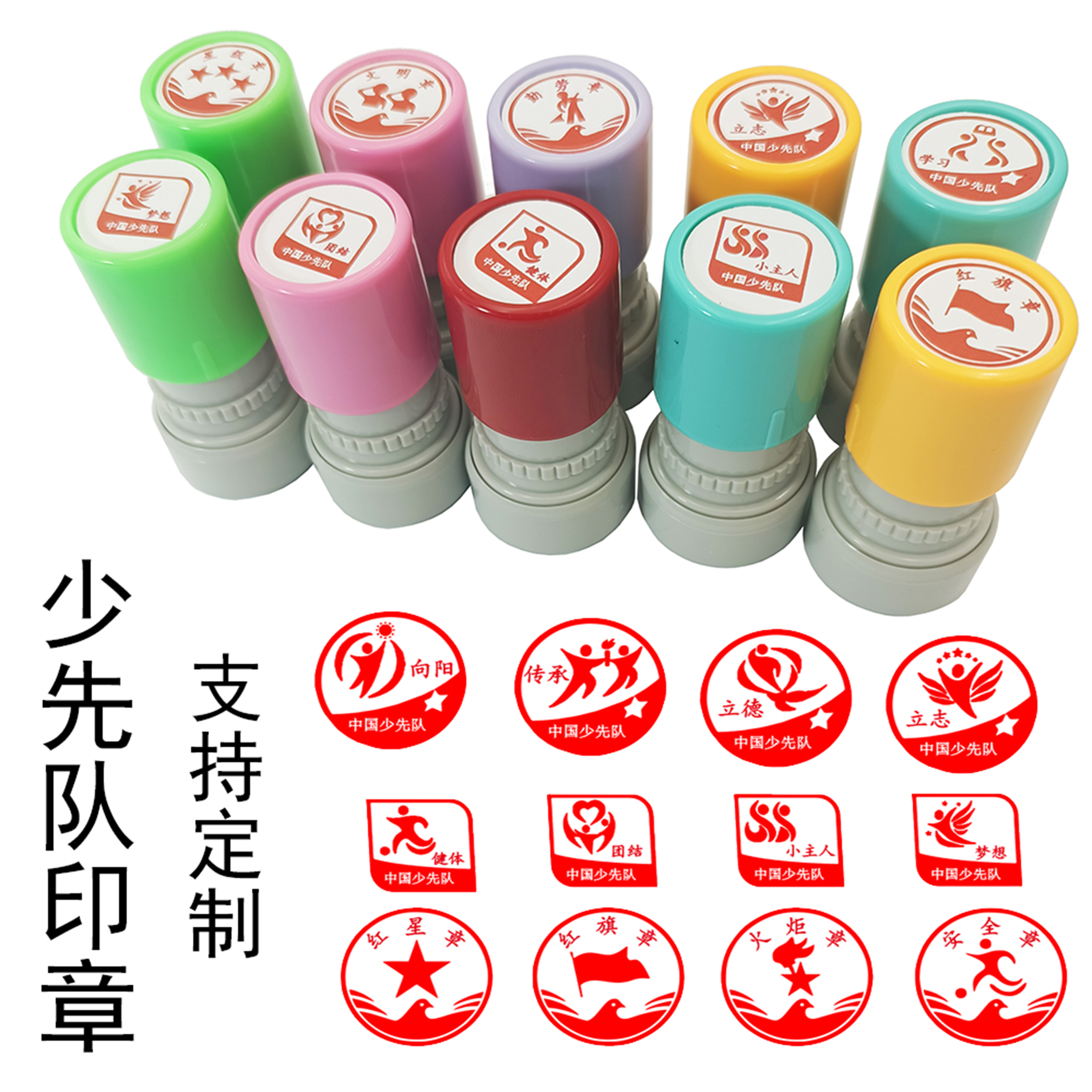 六一红领巾少先队雏鹰表彰奖印章