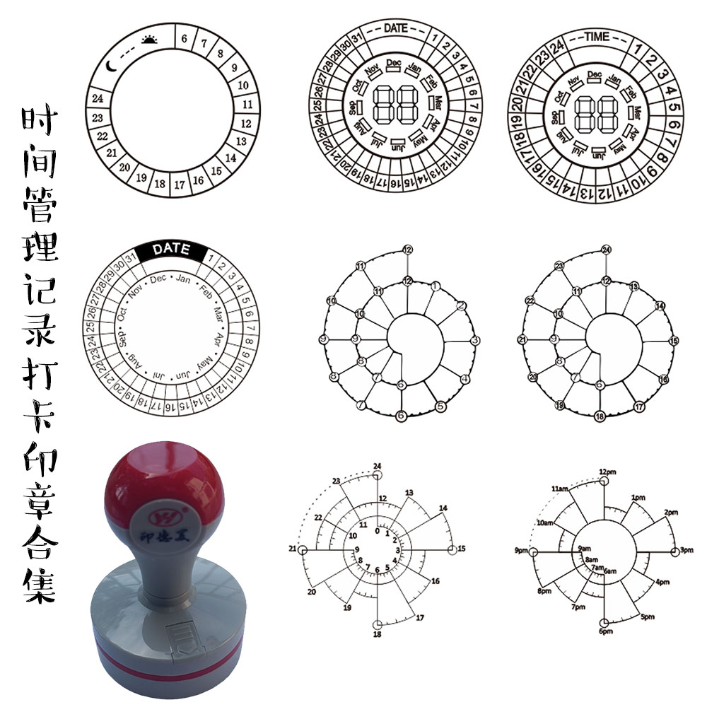 时间管理chronodex螺旋表印章