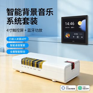 HOPE向往背景音乐主机蓝牙功放音响套装一体机全屋智能控制面板