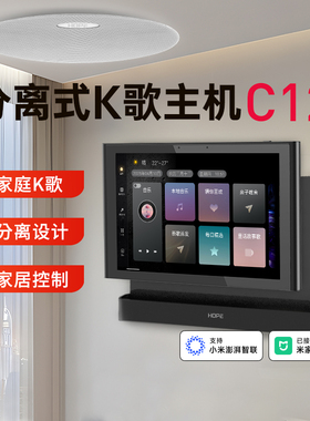 向往全屋智能家居家庭影音系统背景音乐主机K歌吸顶音响控制面板