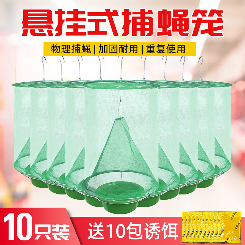 苍蝇笼灭蝇神器苍蝇捕捉器悬挂式捕蝇笼网捕蝇器补捉蝇子户外诱饵