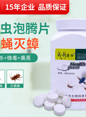战影灭蝇蛆孑孓泡腾片根源灭幼虫