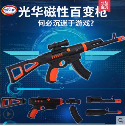 光华益智磁力电动声光拼装玩具枪