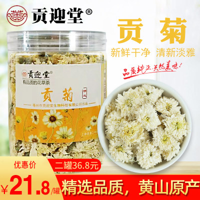 菊花茶安徽黄山贡菊罐装正品特级