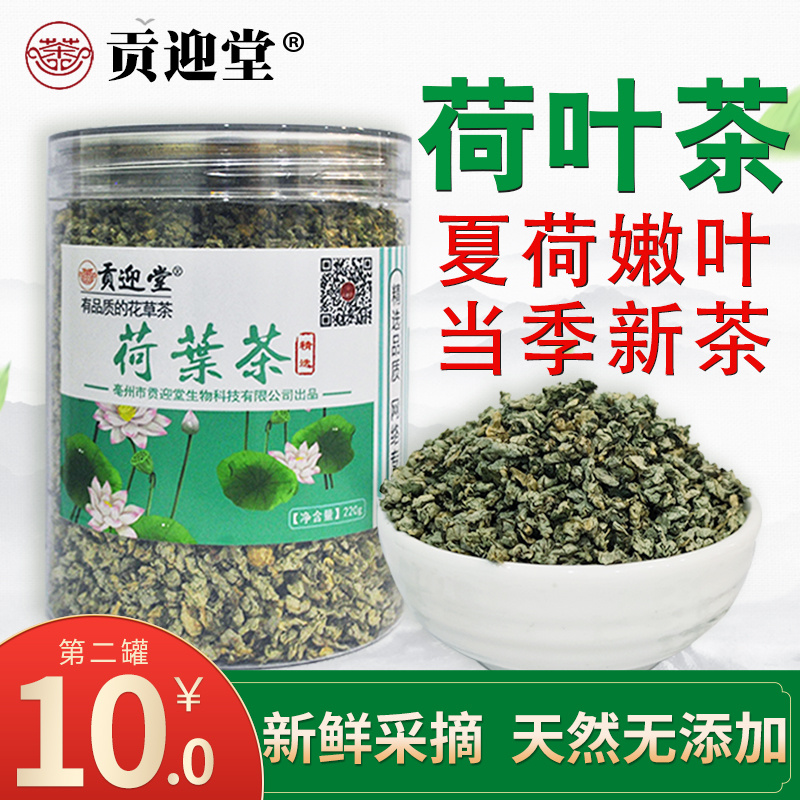 荷叶茶干荷叶旗舰店荷叶干泡水颗粒茶正品特级罐装纯天然炒何荷叶
