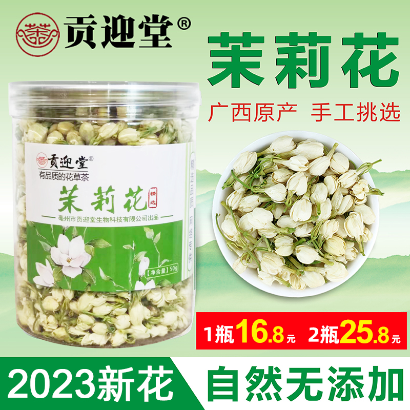 茉莉花干花食用花苞新茶罐装横县