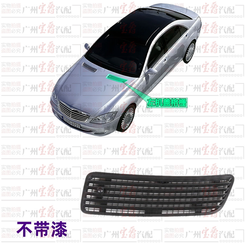 메르세데스-벤츠 W221 전면 커버에 적합 S300 후드 S350 후드 S400 에어 벤트 S500 그릴 S600 환기 네트