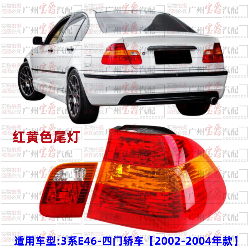BMW 3 시리즈 E46 후면 테일 라이트에 적합 318 브레이크 라이트 320 후진 조명 325 후면 조명 330 테일 라이트