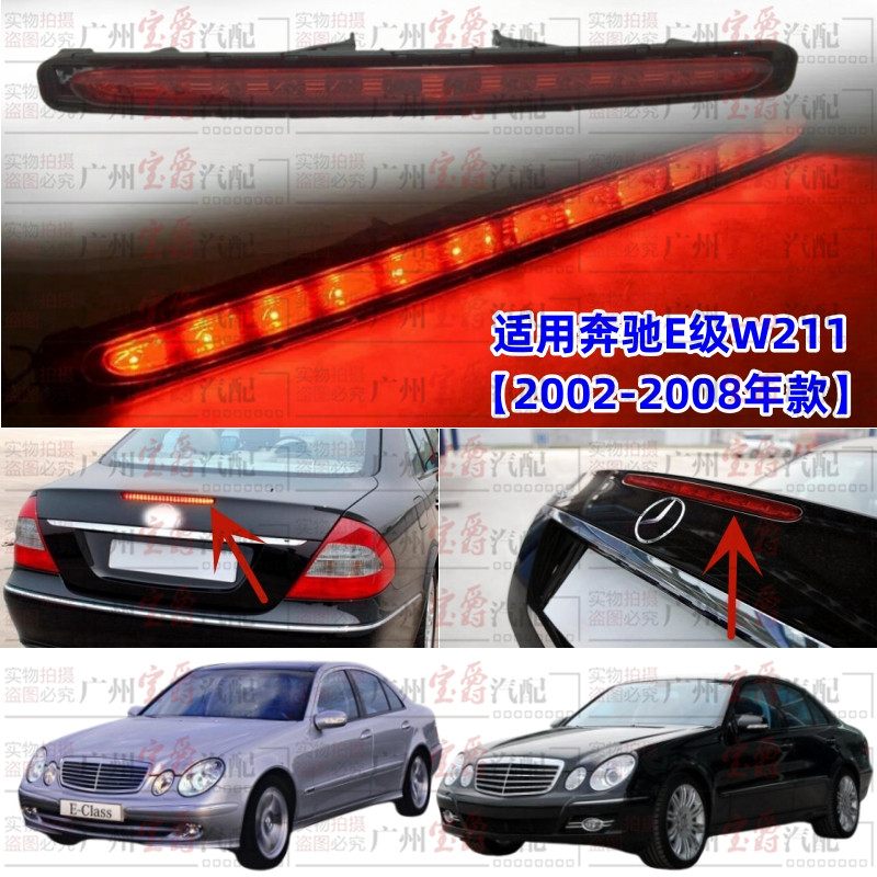 W211 메르세데스 벤츠 E240 하이 포지션 E280 브레이크 라이트 E200 리어 테일 라이트 E230 리어 테일 커버 라이트 E320E350에 적합