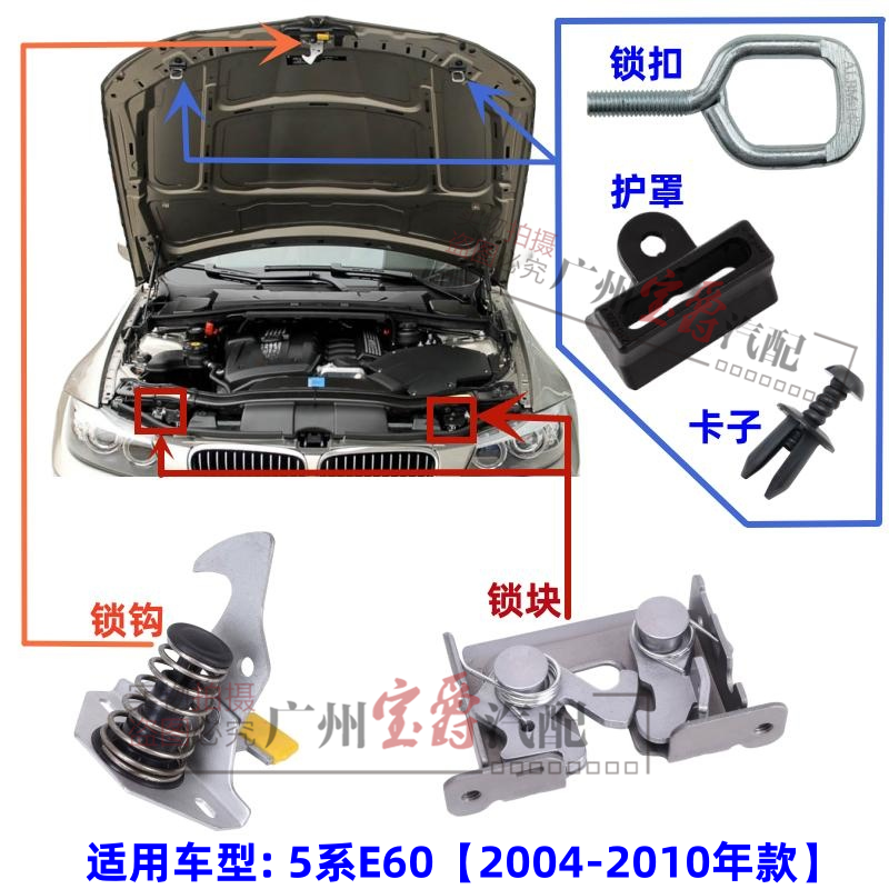 适用宝马5系E60前引擎盖520机盖523锁机525锁块528锁扣530扣手