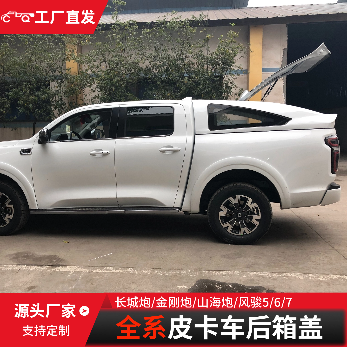 长城炮金刚炮皮卡后箱盖改装高盖