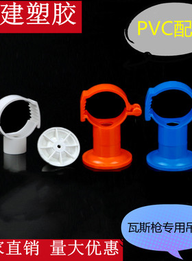 PVC吊卡管卡20 25 32 40 50瓦斯枪专用管卡 多用扎带吊卡小孔