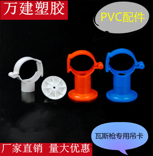 瓦斯枪专用PVC吊卡管卡