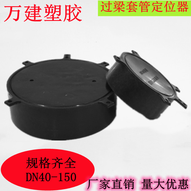 铝模穿梁套管固定器定位卡预埋