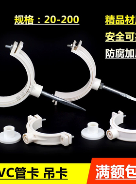 PVC50 110 160 200吊卡/吸顶吊卡管卡/吸顶吊卡管/抱箍/盘式吊卡