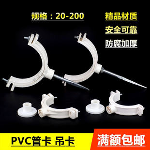 PVC50 110 160 200吊卡/吸顶吊卡管卡/吸顶吊卡管/抱箍/盘式吊卡