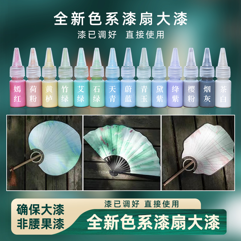 浅色天然大漆漂流漆漂漆扇diy商用批发非遗大漆文创教学材料瓶装