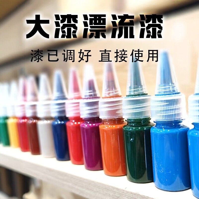 天然大漆漂流漆漂漆扇颜料diy商用批发非遗大漆文创教学材料瓶装