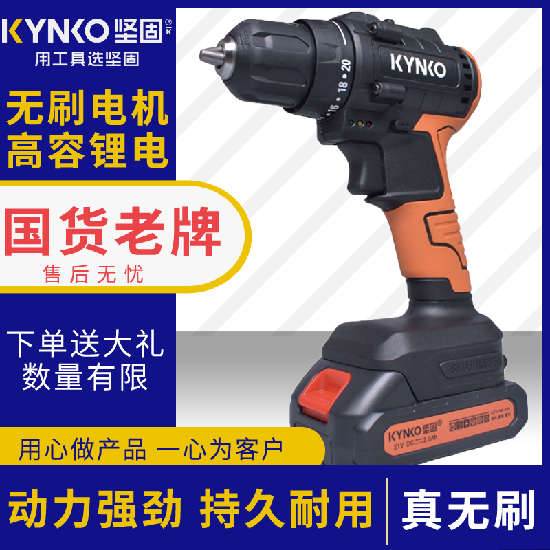 坚固KD9012/21V无刷锂电钻工业级