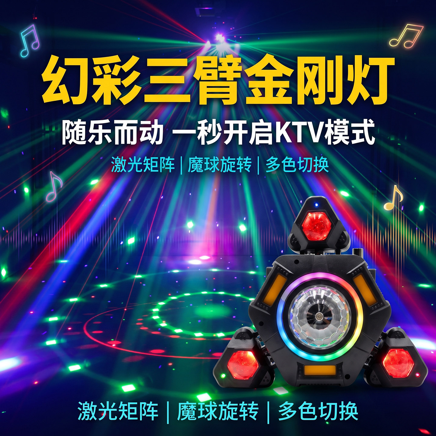 幻彩三臂金刚摇头灯KTV氛围灯舞台灯光激光旋转魔球七彩旋转彩灯